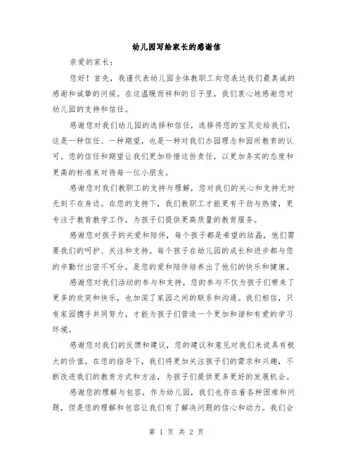 幼儿园写给家长的感谢信