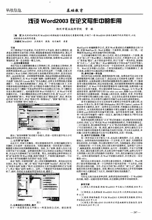 浅谈Word2003在论文写作中的作用
