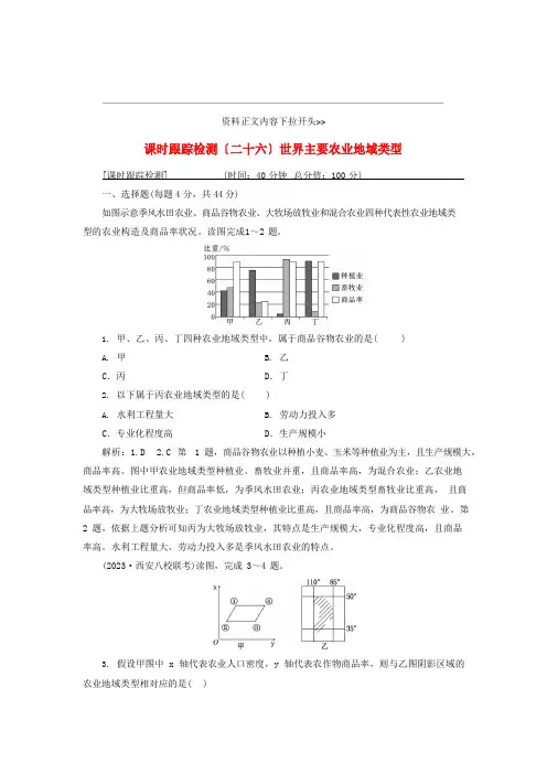 2023年高考地理试题含解析——世界主要农业地域类型