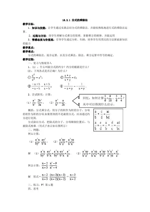新华东师大版八年级数学下册《16章 分式  16.2 分式的运算  分式的乘除法》教案_18