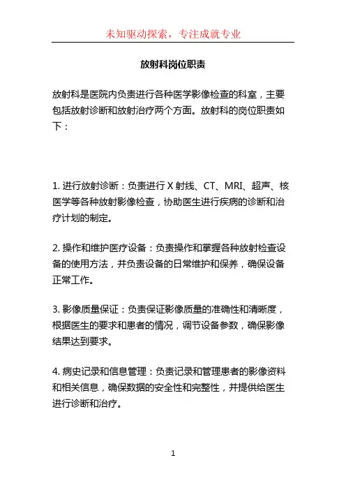 放射科岗位职责