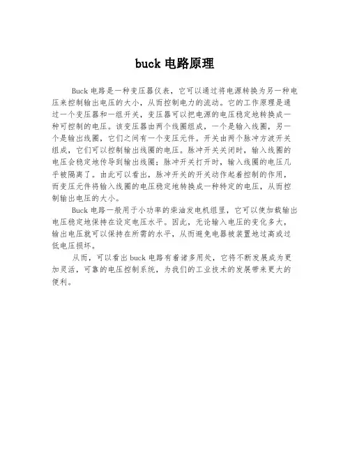buck电路原理