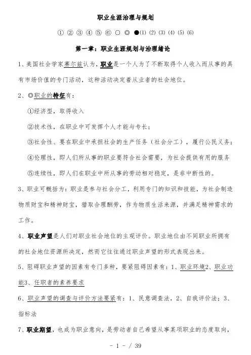 职业生涯管理与规划考试大纲知识点整理
