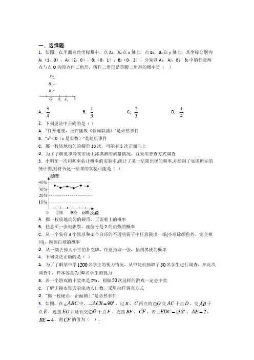【人教版】九年级数学上期末第一次模拟试卷(及答案)