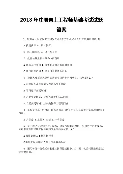 2018年注册岩土工程师基础考试试题答案l