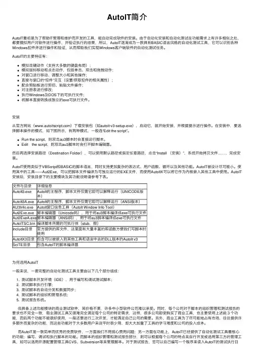 AutoIT简介