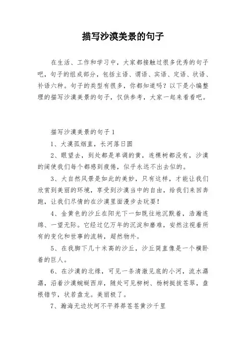 描写沙漠美景的句子
