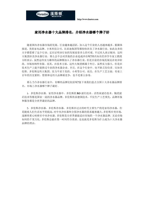 家用净水器十大品牌排名,介绍净水器哪个牌子好