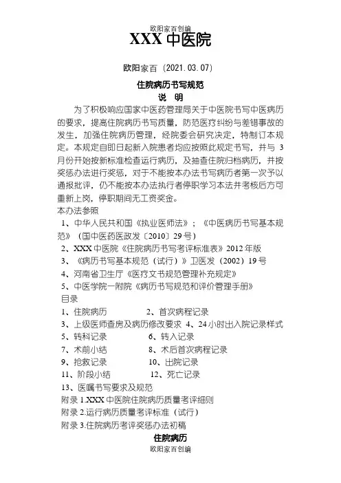 中医院住院病历规范及范例完全版之欧阳家百创编