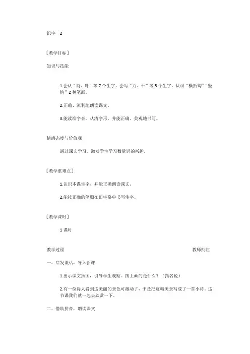 一年级上册语文教案-识字  2-苏教版(2016)