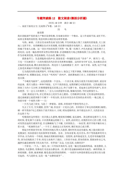 高考语文二轮复习练习散文阅读概括分析题