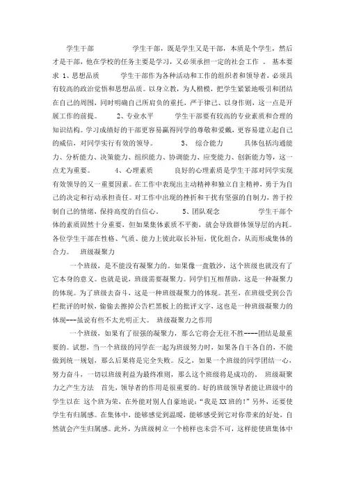 大学学生干部培训资料