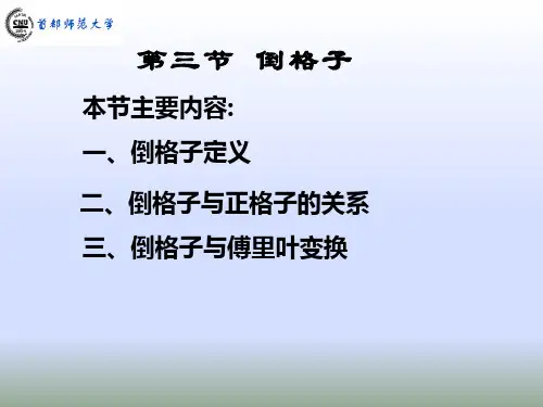 1.3倒格子-固体物理