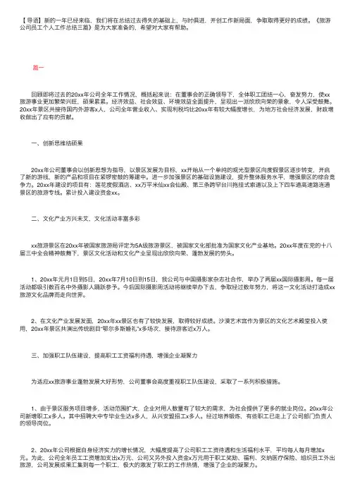 旅游公司员工个人工作总结三篇