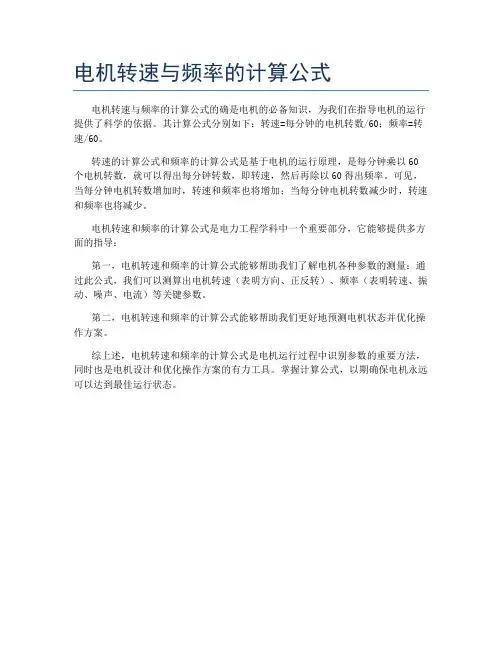 电机转速与频率的计算公式