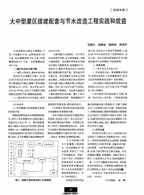 大中型灌区续建配套与节水改造工程实践和效益