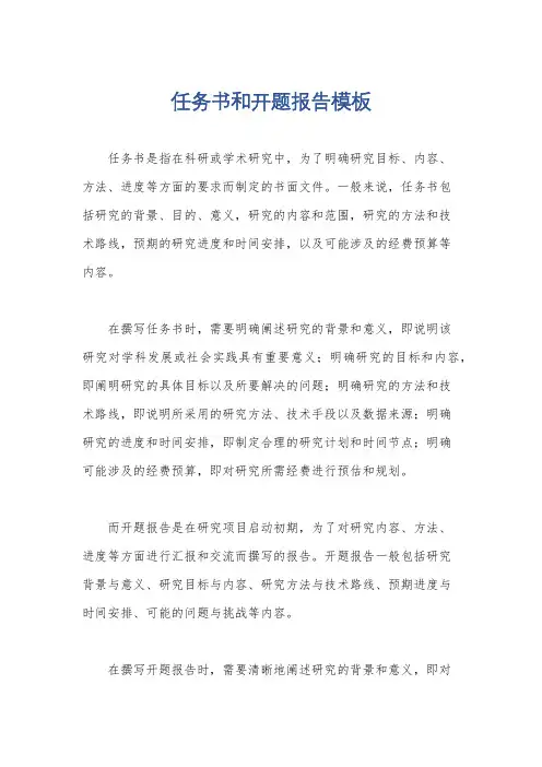 任务书和开题报告模板
