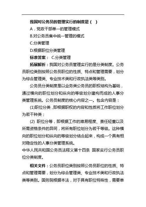 我国对公务员的管理实行的制度是
