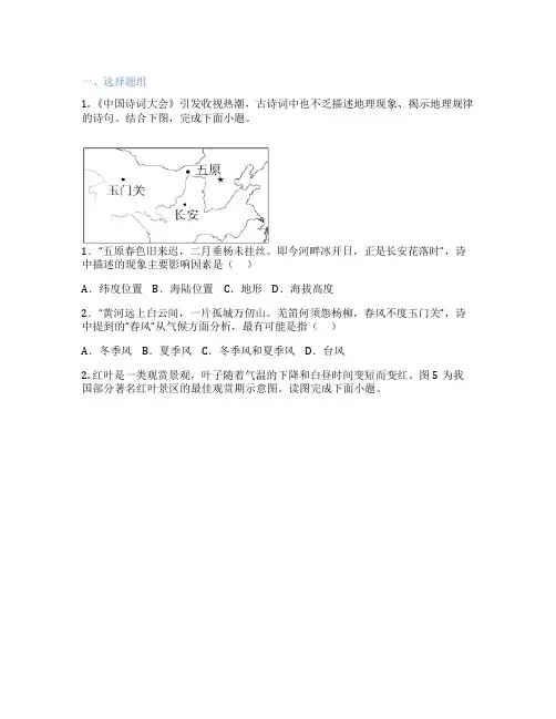 中图版地理 七年级上册 第三节 天气与气候 课后练习题