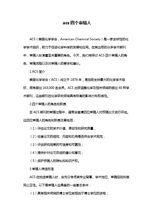 acs四个审稿人