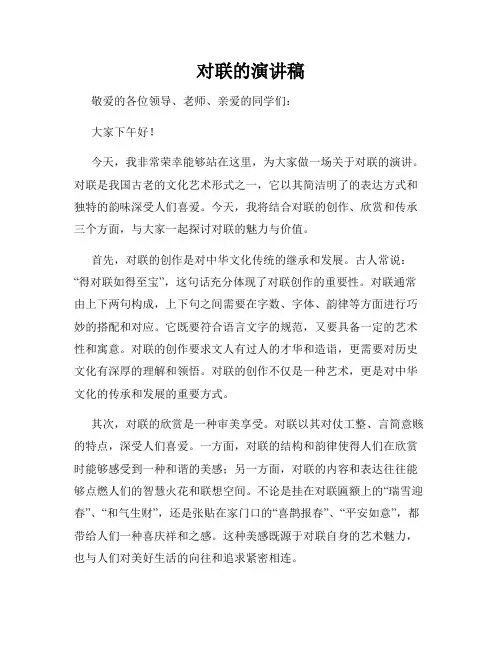 对联的演讲稿
