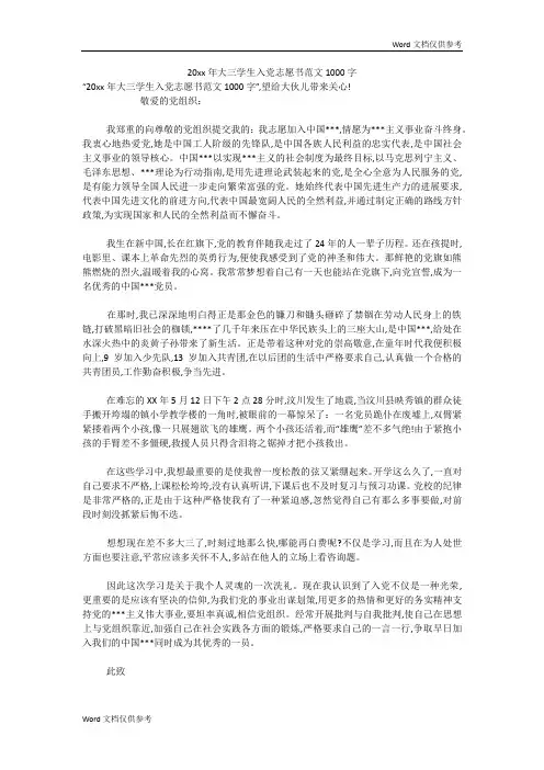 20xx年大三学生入党志愿书范文1000字
