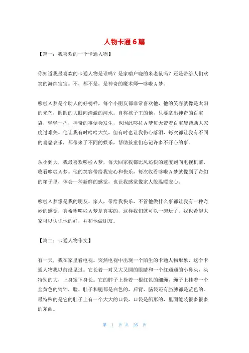 人物卡通6篇