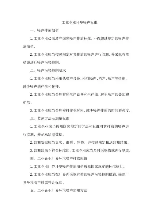 工业企业环境噪声标准