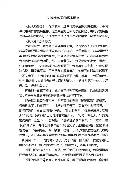 史铁生秋天的怀念原文