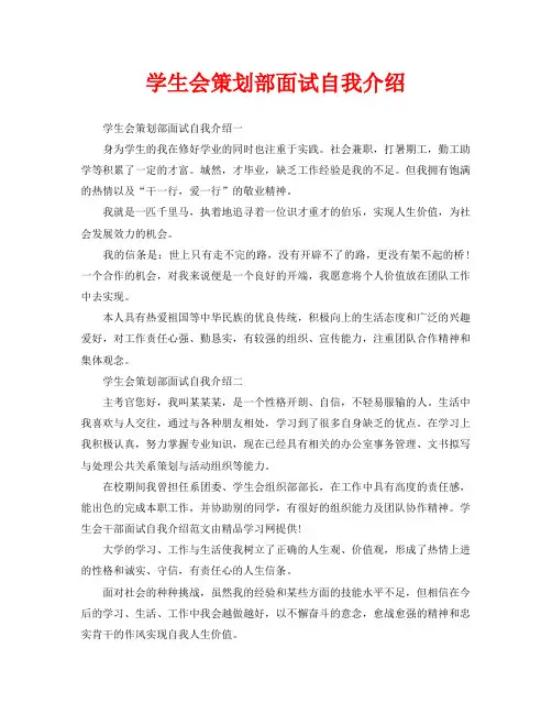 学生会策划部面试自我介绍