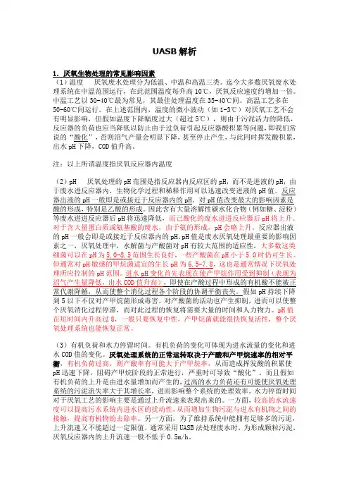 UASB解析~常见问题,控制指标