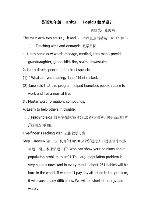 英语九年级  Unit1   Topic3教学设计