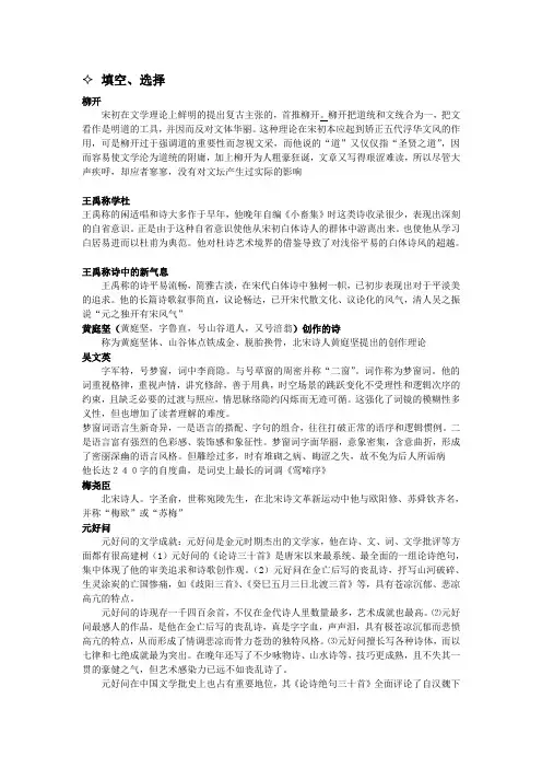 中国文学史第三卷复习资料