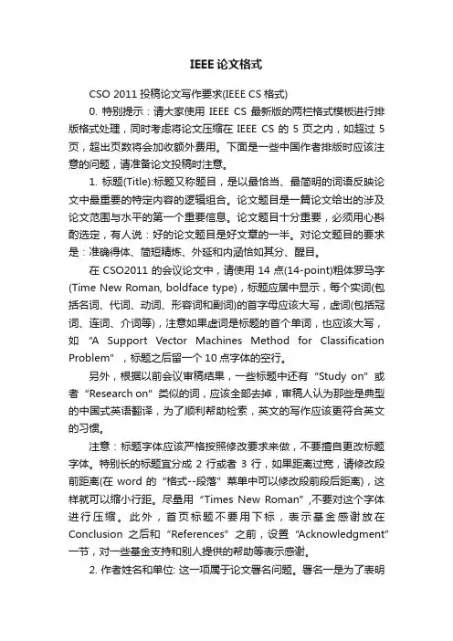 IEEE论文格式