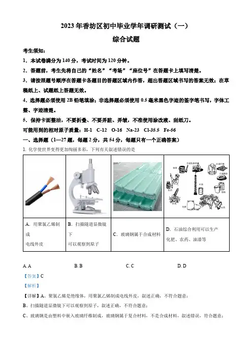 2023年黑龙江省哈尔滨市香坊区中考调研测试(一)化学试题(解析版)