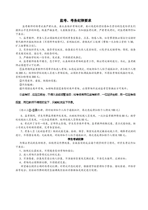 考试纪律要求