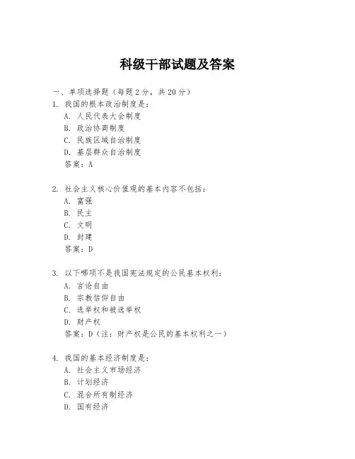 科级干部试题及答案