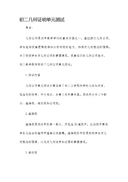 初二几何证明单元测试