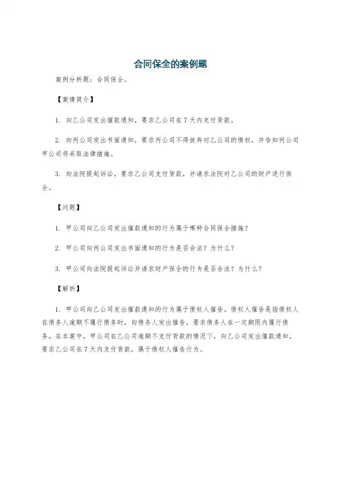 合同保全的案例题