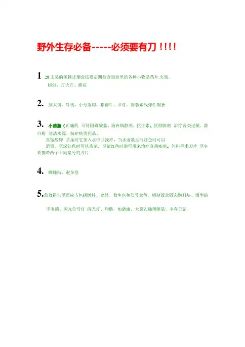 野外生存必备