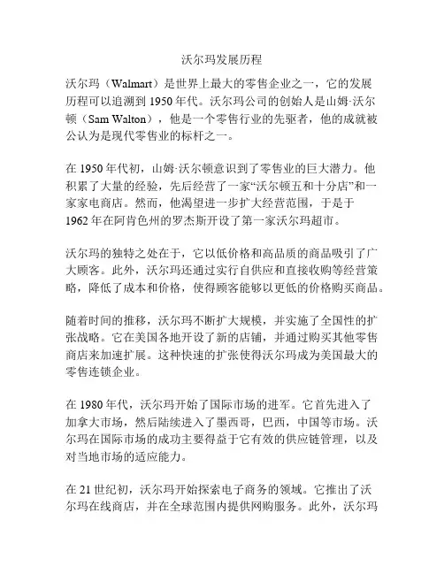 沃尔玛发展历程