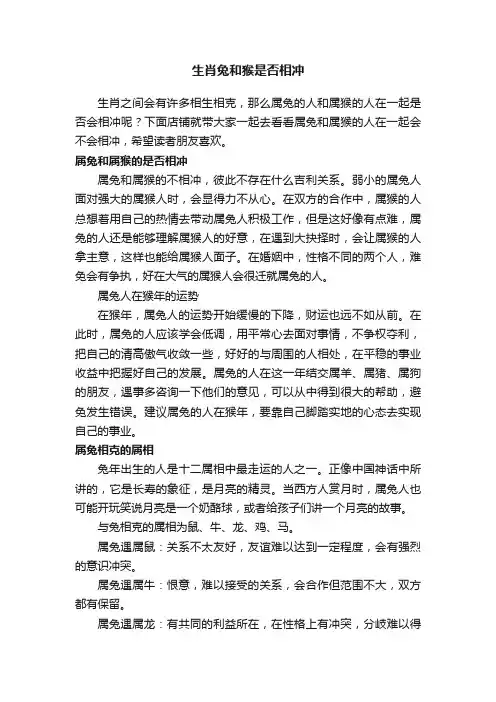 生肖兔和猴是否相冲