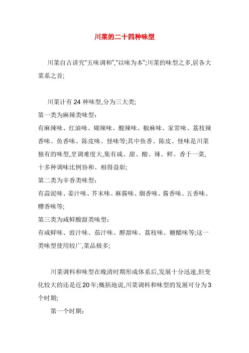 川菜的二十四种味型