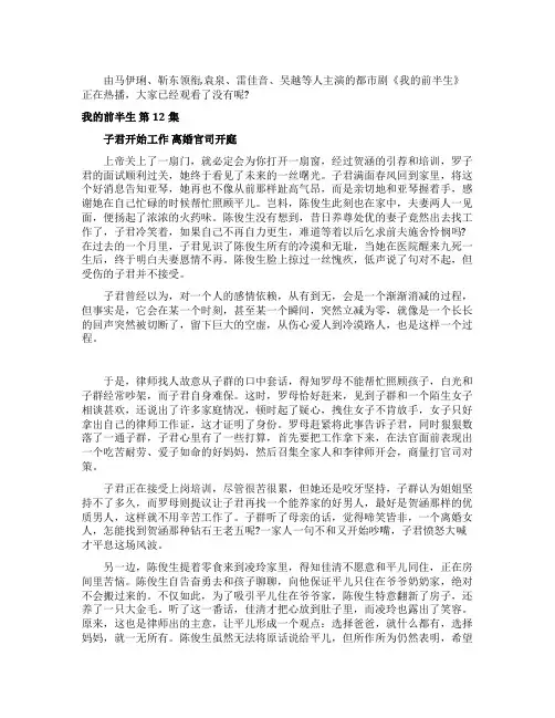 电视剧我的前半生分集剧情
