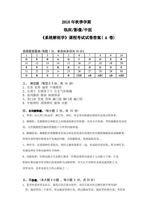 2010年秋季学期A卷答案