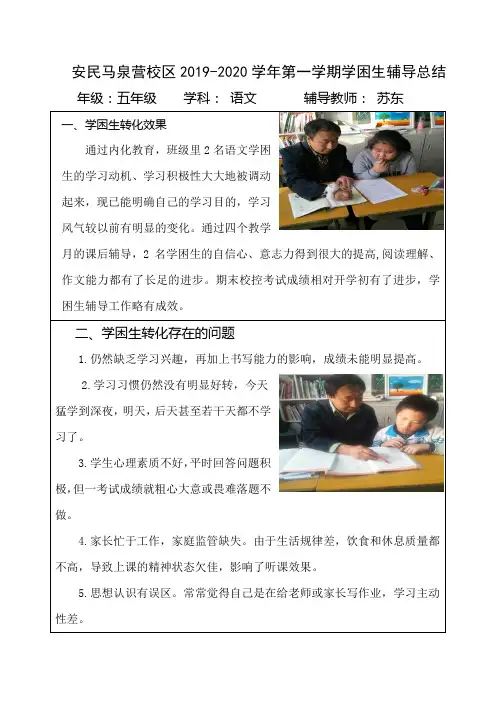 2020五年级数学学困生总结