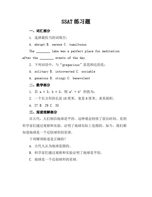 ssat练习题