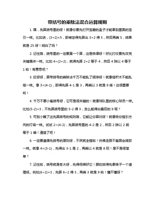 带括号的乘除法混合运算规则