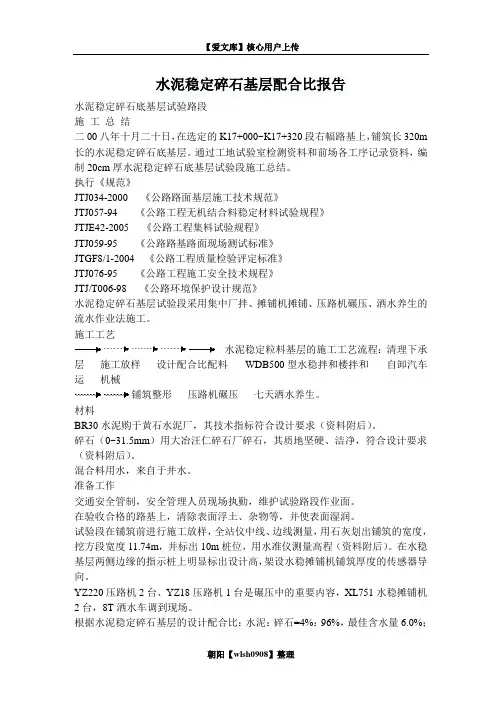 水泥稳定碎石基层配合比报告