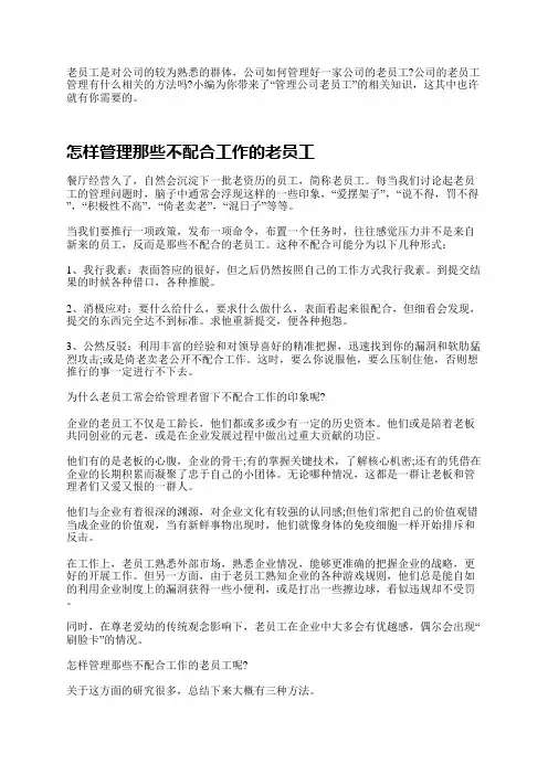 如何管理好公司元老
